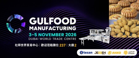 2026 Gulfood Manufacturing 杜拜食品制造展