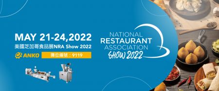 2022 NRA Show 美国芝加哥食品展 - 2022 NRA Show 美国芝加哥食品展