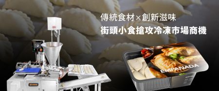 拉美飲食市場上看百億!擄獲年輕世代的西班牙餡餅商機 - 包裹拉丁美食記憶的小餡餅