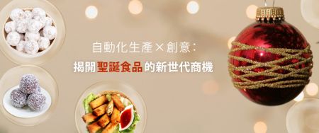 無肉、蔬食、低碳,聖誕大餐的全新菜單! - 叮叮噹,聖誕美食邁向新世代