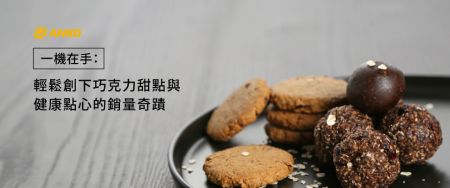 從點心市場變化看未來:巧克力到健康點心的市場商機 - 從巧克力到能量棒,滿足你更多的點心趨勢。