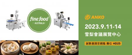 2023 Fine Food Australia 澳洲國際食品展