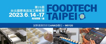 2023 台北國際食品加工機械展 - 2023 台北國際食品加工機械展