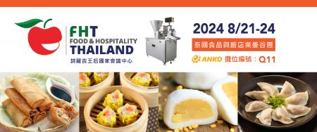 2024 FHT Food & Hospitality Thailand泰國食品飯店業展 - 歡迎蒞臨 2024 年 FHT 泰國食品飯店業展
