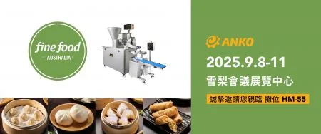2025 Fine Food Australia 澳洲國際食品展 - 澳洲自動化食品機械首選