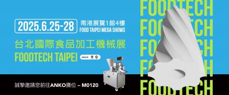 2025 台北國際食品加工機械展