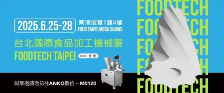2025 台北國際食品加工機械展 - 2025 台北國際食品加工機械展