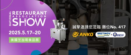 2025 NRA Show 美國芝加哥食品展 - 歡迎蒞臨 2025 年 NRA 美國芝加哥食品展