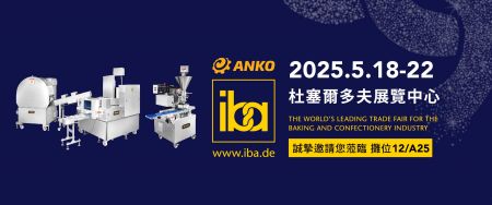 2025 iba 德國烘焙展