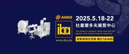 2025 iba 德國烘焙展