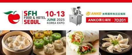 2025 SEOUL FOOD & HOTEL 首爾國際食品設備展
