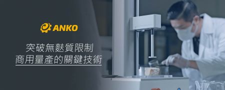 突破無麩質限制,商用量產的技術關鍵