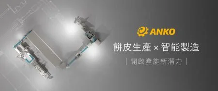 自动化整合式产线