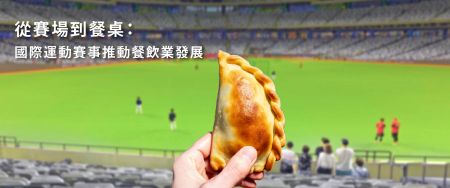 奥运助攻!餐饮业创造破亿商机 - 从赛场到餐桌:国际运动赛事推动餐饮业发展