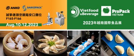 2023年越南國際食品展