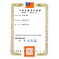 發明專利證書