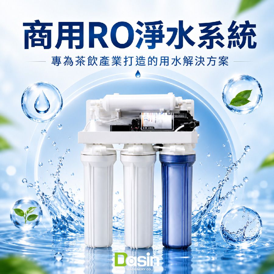 RO逆渗透,RO逆渗透净水器,生饮净水器,厨下型饮水机,滤水器,净水系统,能量活水机,净水器,逆渗透