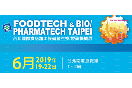 达鑫机械将参加2019年台北国际食品加工设备暨制药机械展