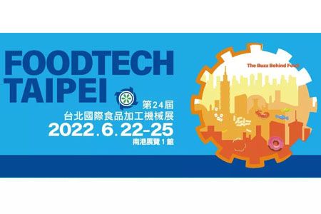 บริษัท Dasin Machinery Co., Ltd จะเข้าร่วมงาน Taipei Int'l Food Processing & Pharm.