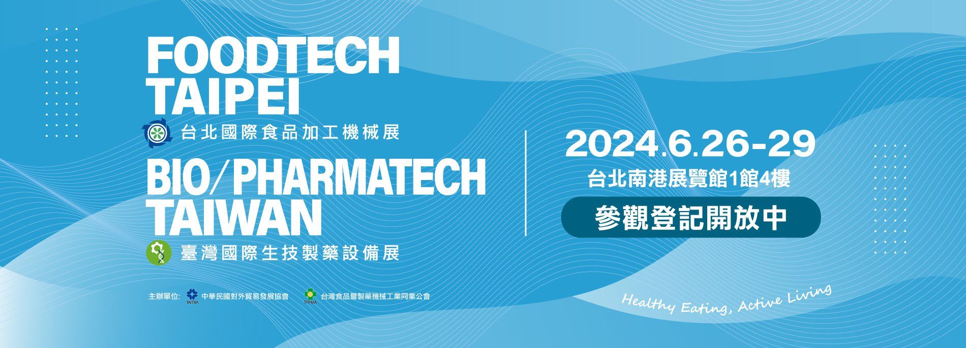 达鑫机械将参加2024年台北国际食品加工机械展