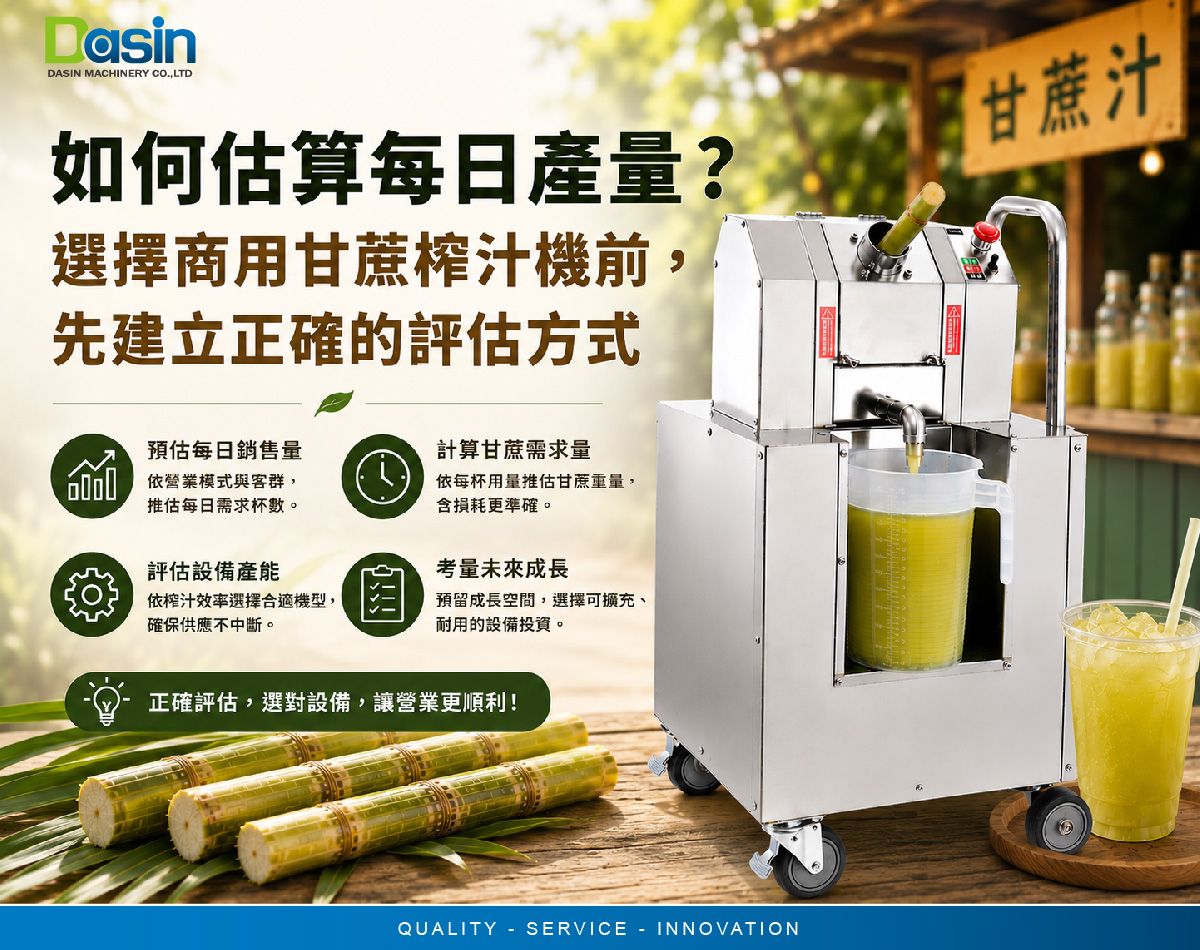 营业用甘蔗榨汁机, 压甘蔗汁机, 甘蔗压榨机