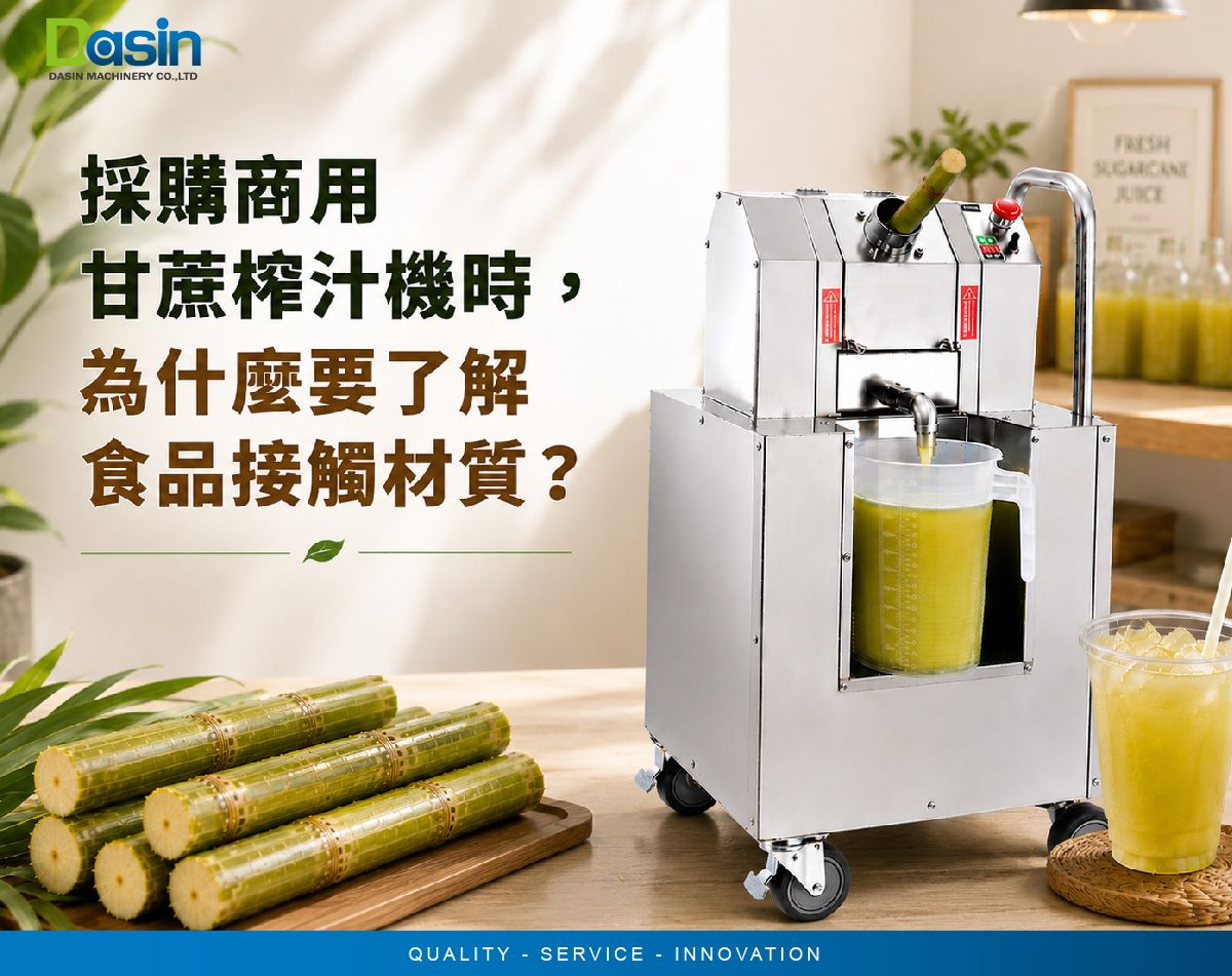 营业用甘蔗榨汁机, 压甘蔗汁机, 甘蔗压榨机