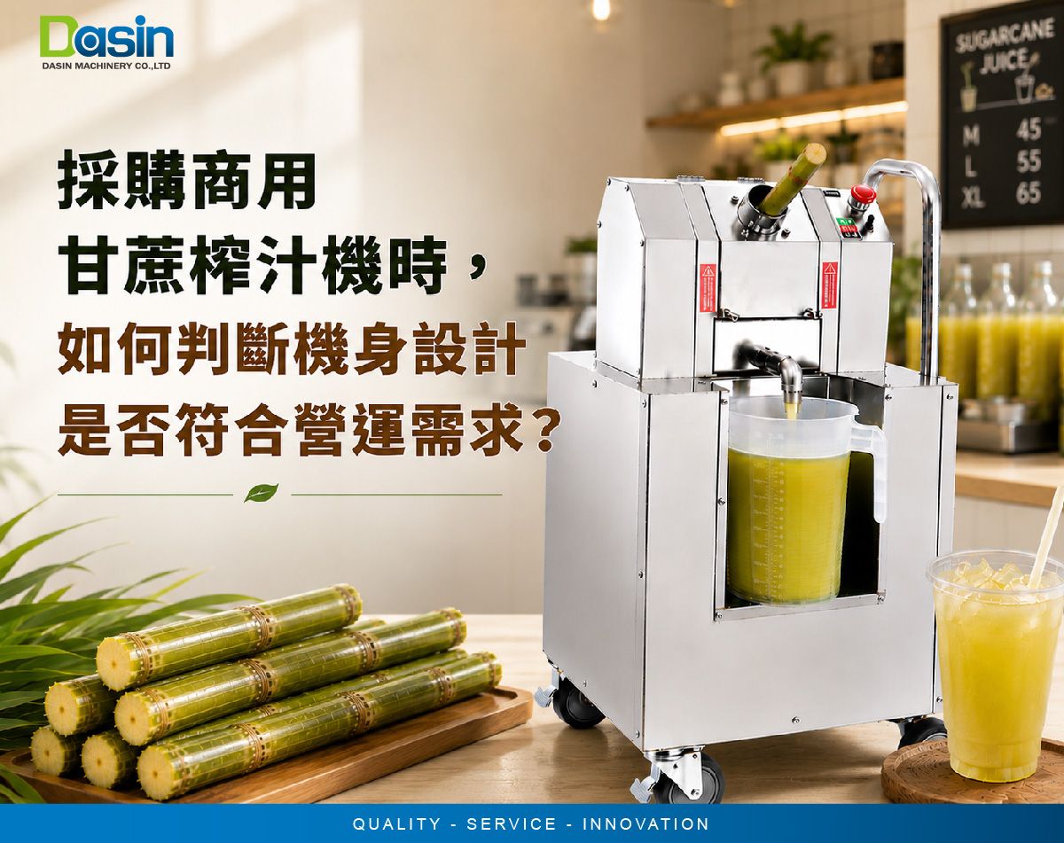 营业用甘蔗榨汁机, 压甘蔗汁机, 甘蔗压榨机