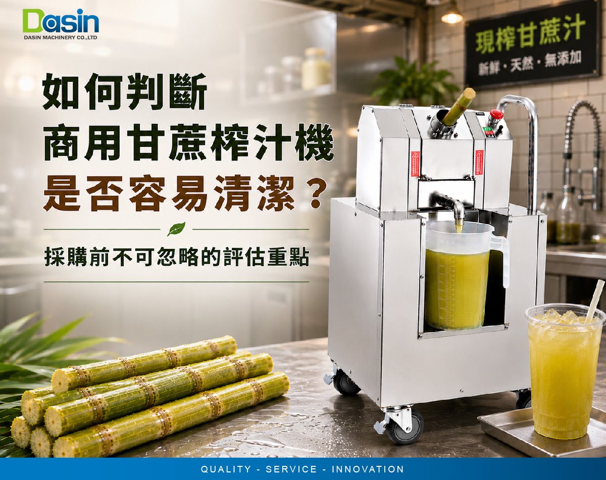 营业用甘蔗榨汁机, 压甘蔗汁机, 甘蔗压榨机
