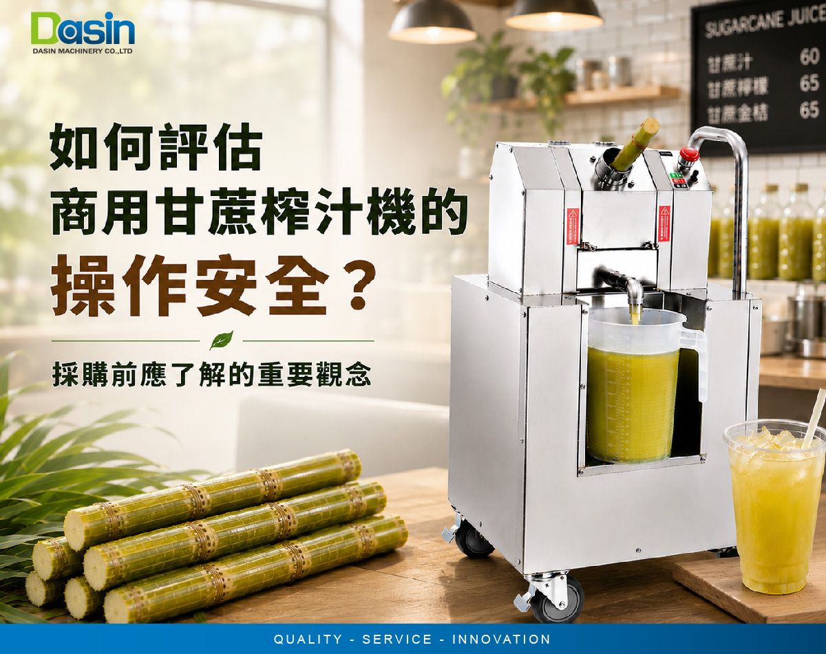 營業用甘蔗榨汁機, 壓甘蔗汁機, 甘蔗壓榨機
