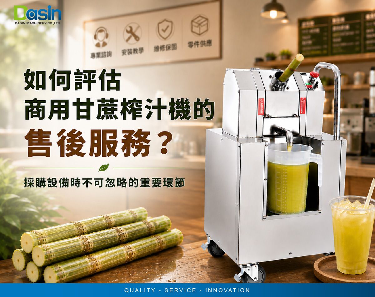 營業用甘蔗榨汁機, 壓甘蔗汁機, 甘蔗壓榨機
