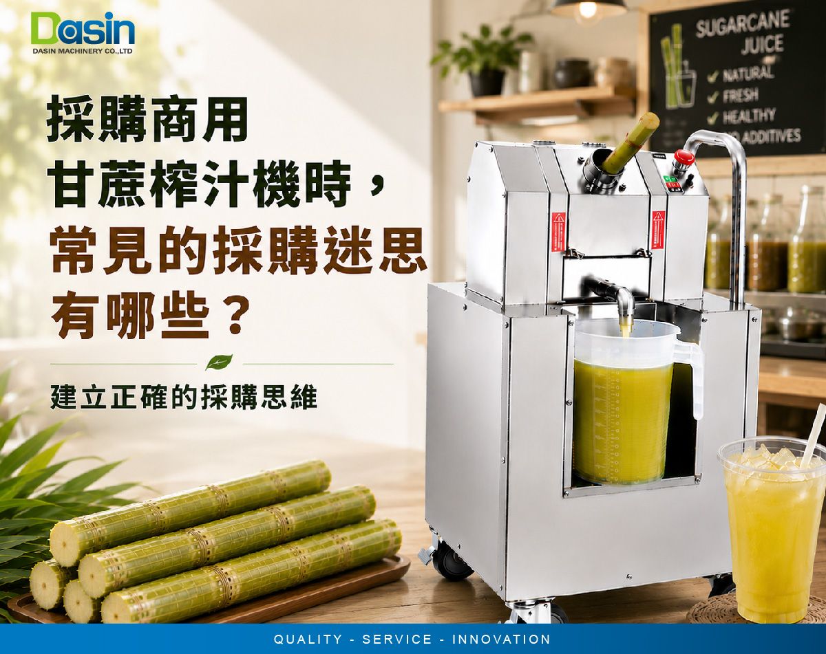 营业用甘蔗榨汁机, 压甘蔗汁机, 甘蔗压榨机