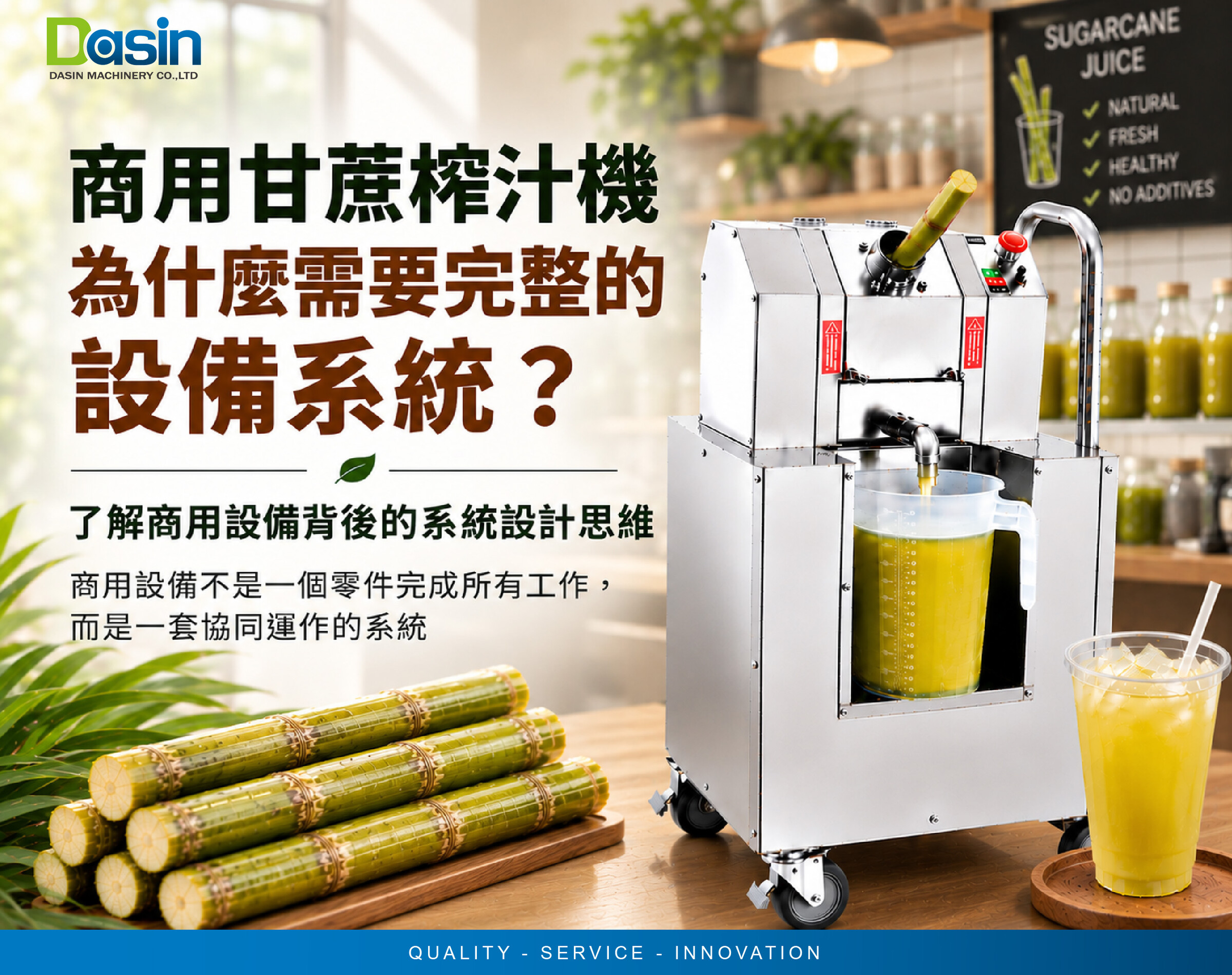 營業用甘蔗榨汁機, 壓甘蔗汁機, 甘蔗壓榨機