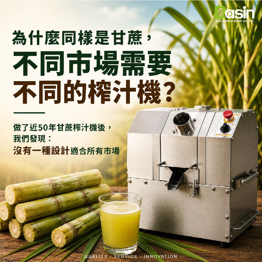 为什么同样是甘蔗,不同市场需要不同的榨汁机?