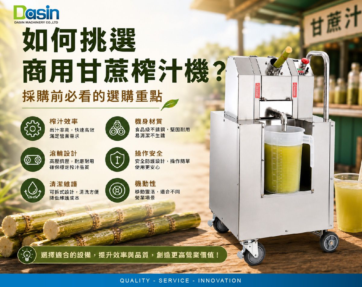 营业用甘蔗榨汁机, 压甘蔗汁机, 甘蔗压榨机