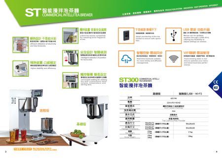 Machine à remuer et à infuser le thé ST Intelligent