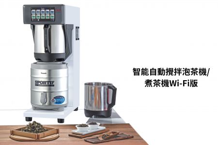 ST300 智能攪拌泡茶機 Wi-Fi版 - 智能攪拌泡茶機