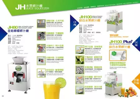Commercial Citrus Juice Squeezer Machine JH100 Catalog Download