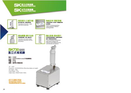 手搖飲料搖搖機 SK730 型錄下載