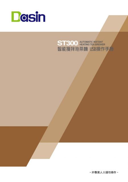 ST300 進階版 USB 操作手冊