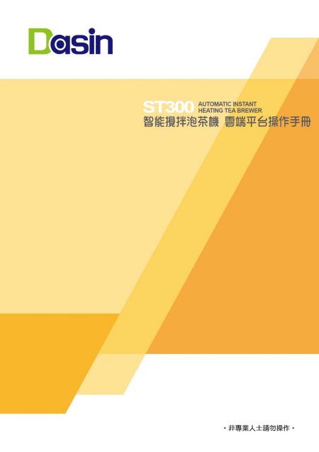 ST300 進階版 Wi-Fi 操作手冊