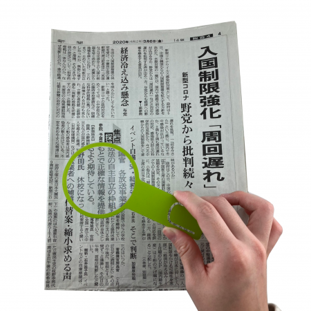 Mini lente d'ingrandimento segnalibro per ingrandire il testo del giornale giapponese.