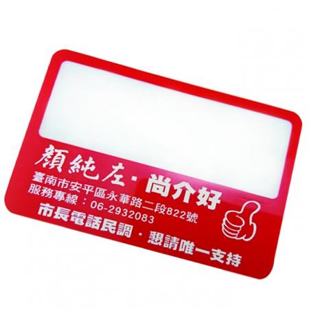 最實用的贈品小物選舉小物競選小物名片型放大鏡