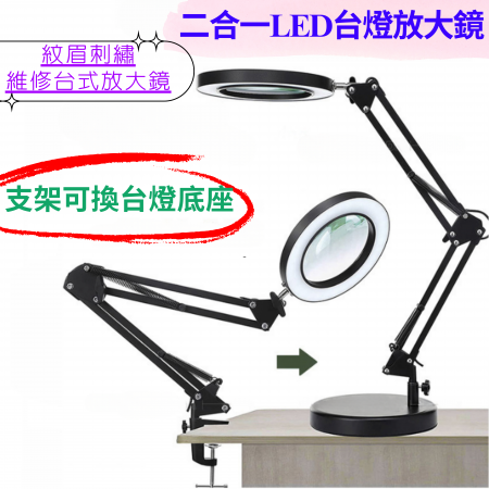靈活雙臂放大鏡 多功能閱讀放大鏡桌燈10倍放大,10倍LED夾桌放大鏡燈 夾桌式設計,適用於紋眉、維修等精密作業,解放雙手! - 2.5x10D雙臂放大鏡帶燈和底座桌夾
