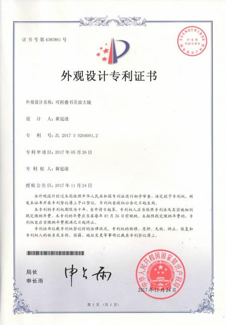 俞泰工業股份有限公司－1705外觀設計專利證書