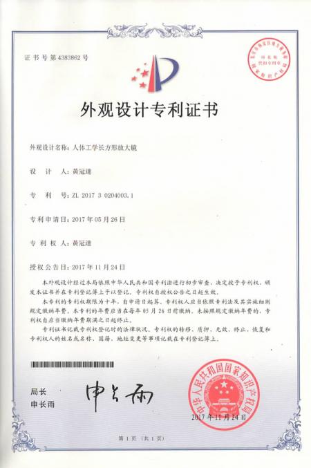 俞泰工業股份有限公司－1703外觀設計專利證書