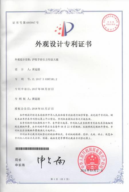 俞泰工業股份有限公司－ED11外觀設計專利證書