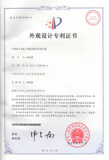 俞泰工業股份有限公司－1720外觀設計專利證書