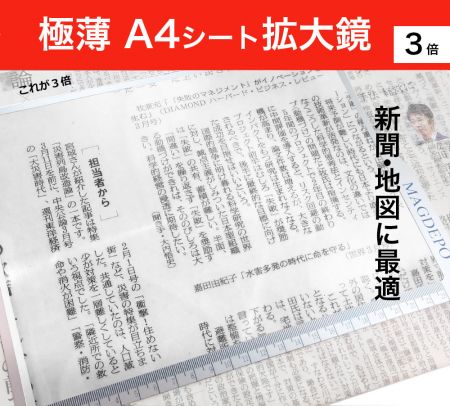 Ultradünnes A4-Vergrößerungsblatt, Anzeigebereich im Seitenformat, einfaches Lesen