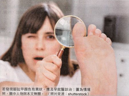 放大鏡觀察指甲，若發現腳指甲顏色有異狀應及早就醫診治