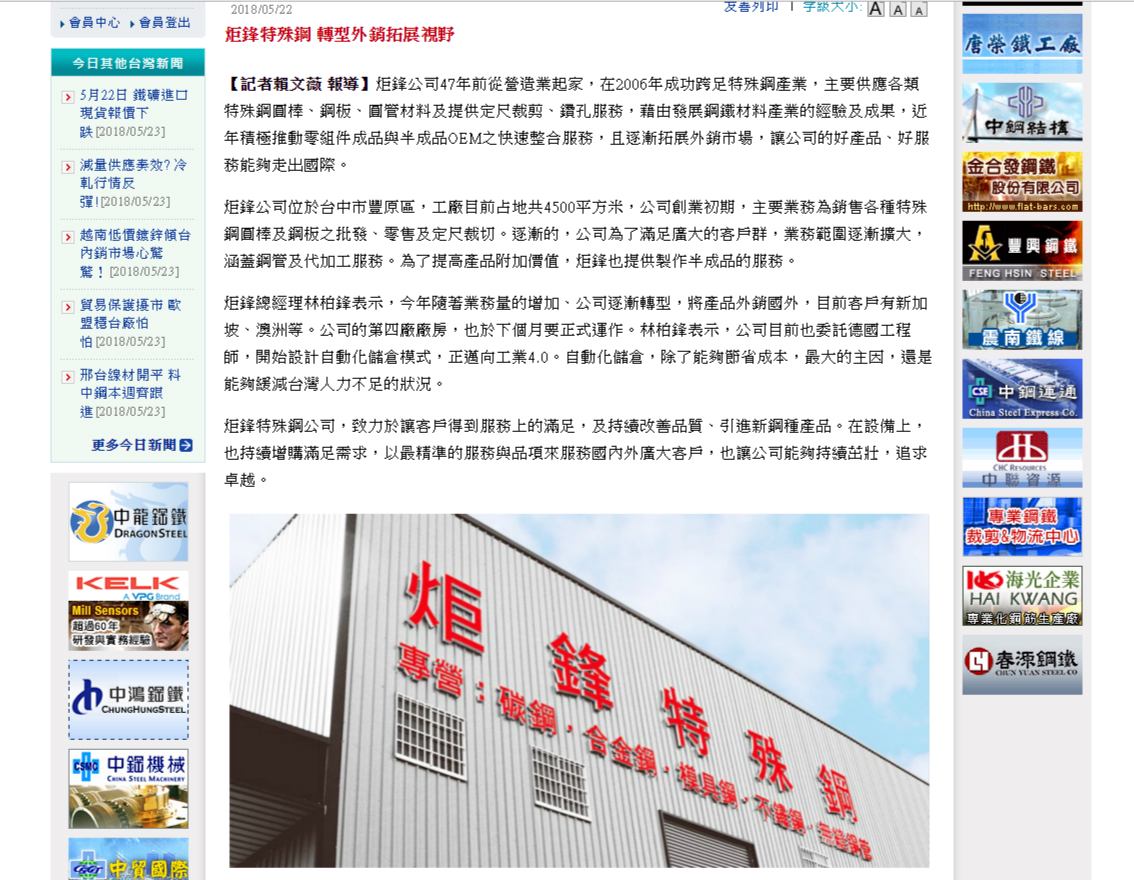 感謝華文記者報導